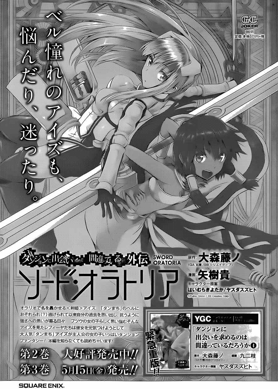 在地牢里寻求邂逅难道有错吗 第34话 第23页
