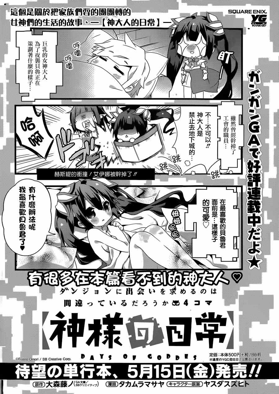 在地牢里寻求邂逅难道有错吗 第34话 第24页