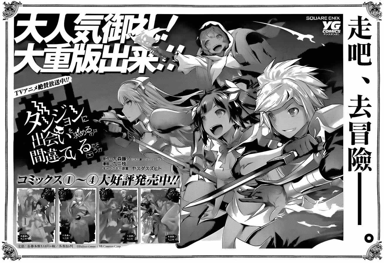 在地牢里寻求邂逅难道有错吗 第35话 第1页