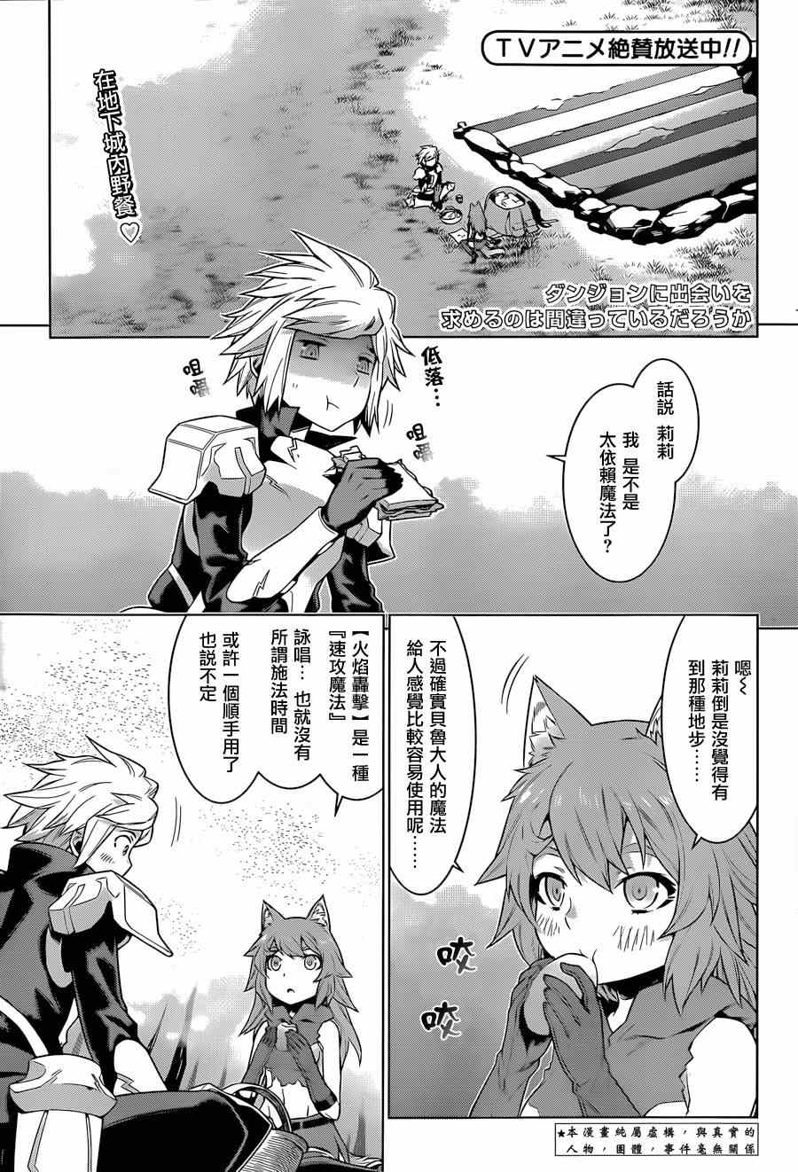 在地牢里寻求邂逅难道有错吗 第35话 第2页
