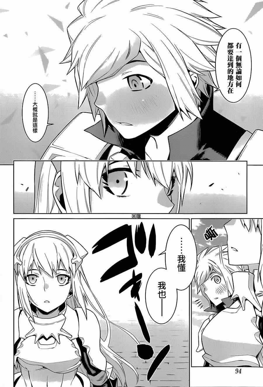 在地牢里寻求邂逅难道有错吗 第35话 第11页