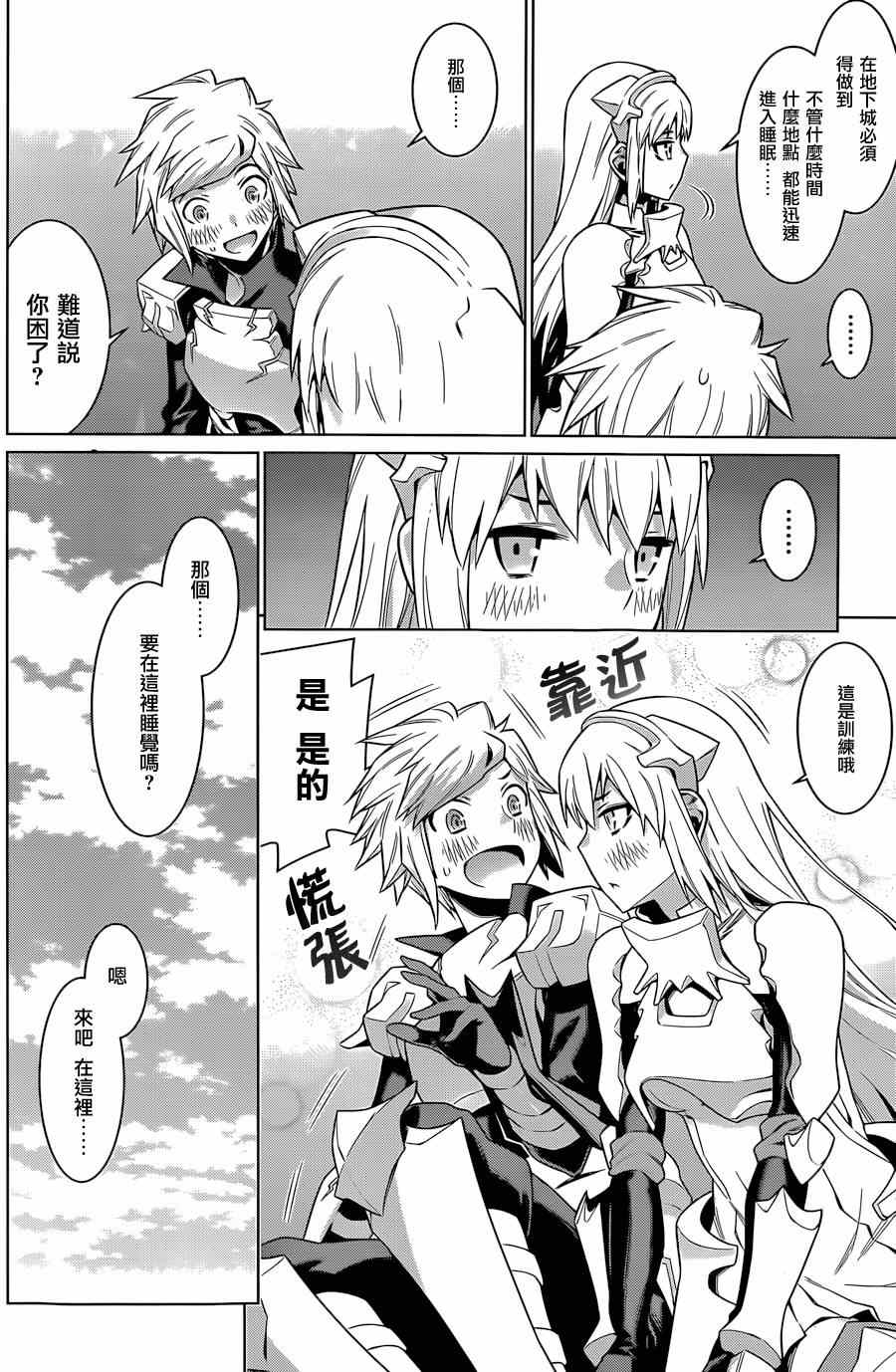 在地牢里寻求邂逅难道有错吗 第35话 第13页