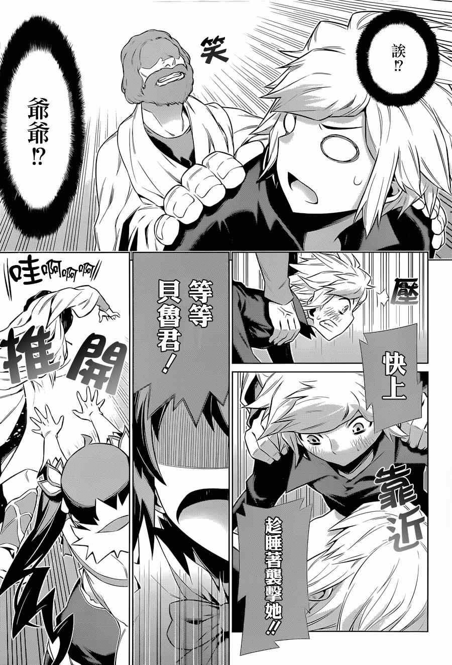 在地牢里寻求邂逅难道有错吗 第35话 第16页