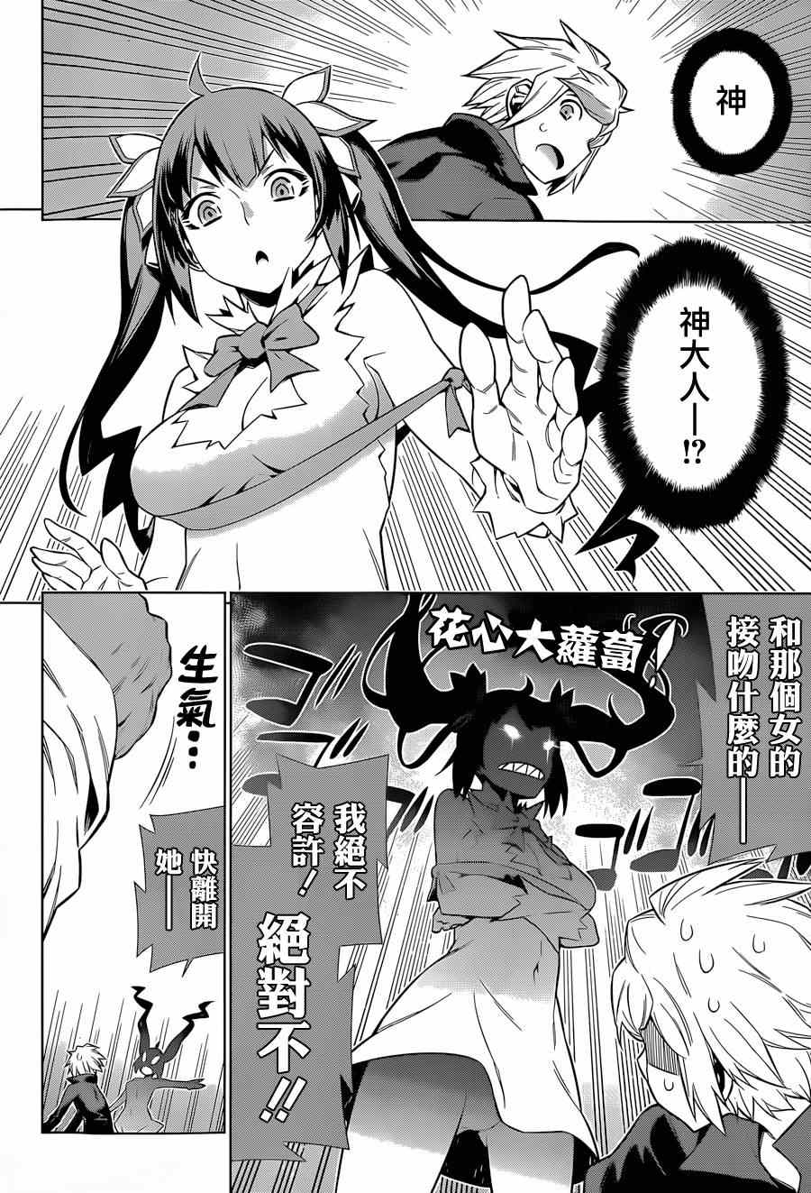 在地牢里寻求邂逅难道有错吗 第35话 第17页