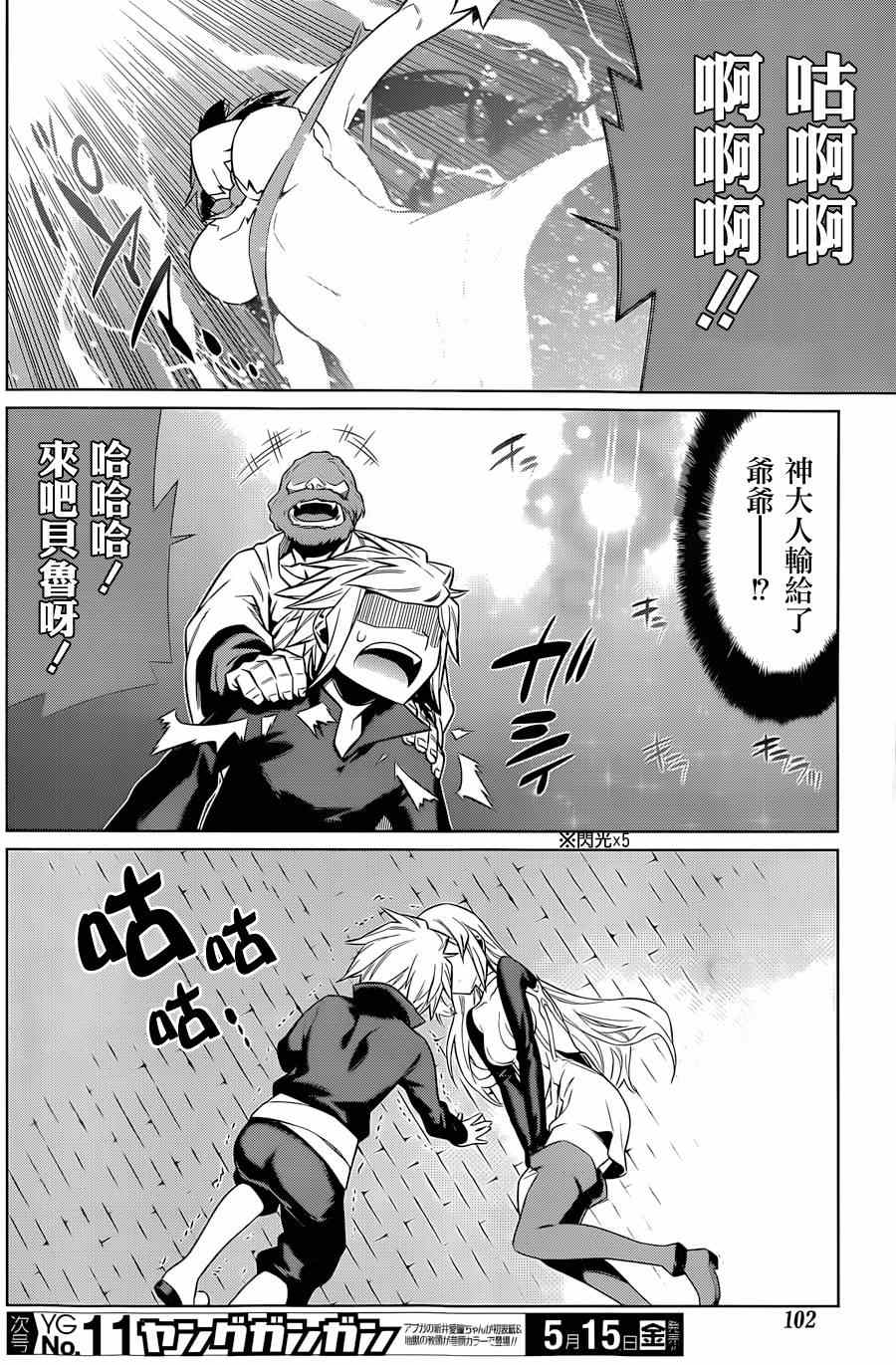 在地牢里寻求邂逅难道有错吗 第35话 第19页