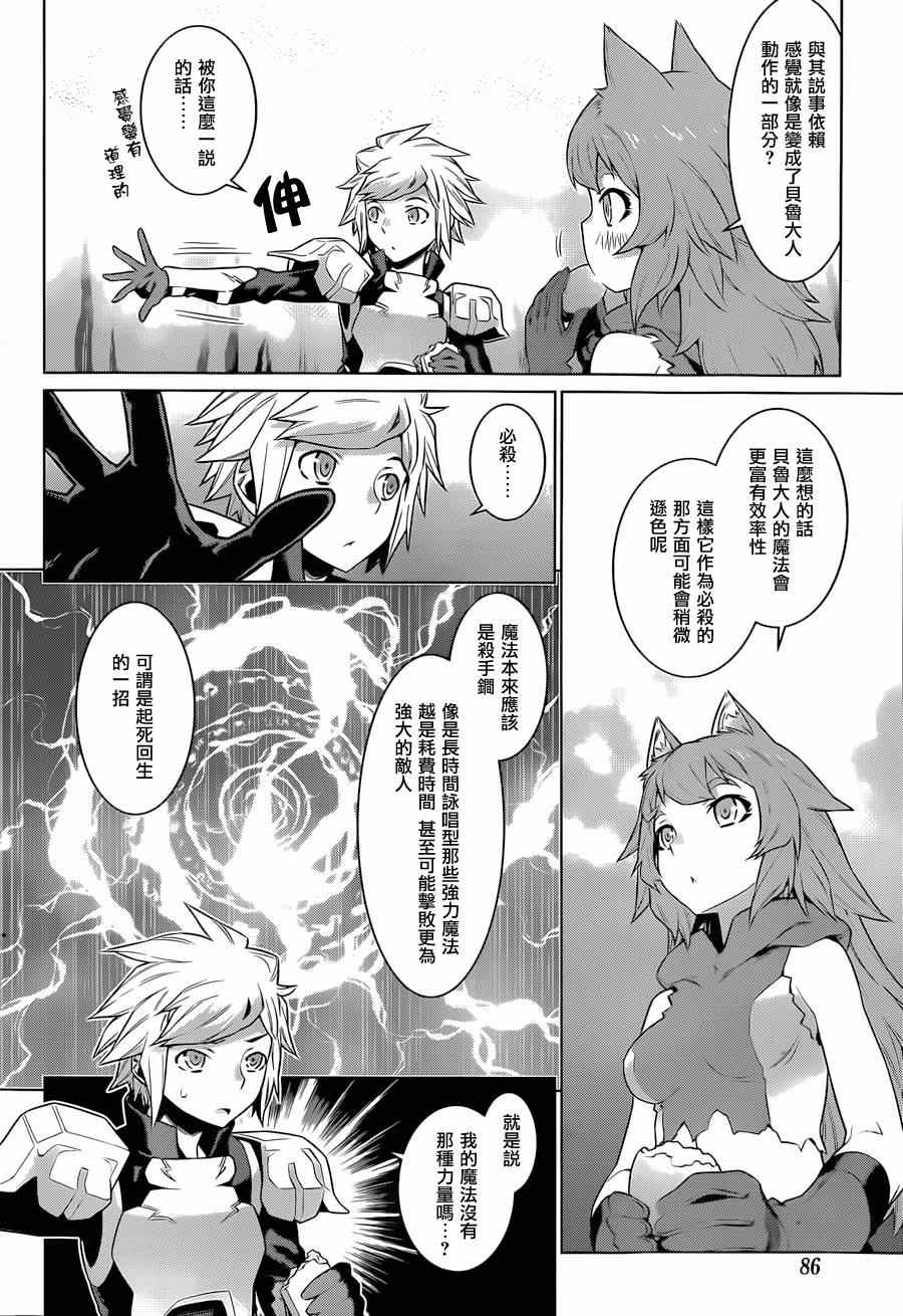 在地牢里寻求邂逅难道有错吗 第35话 第3页