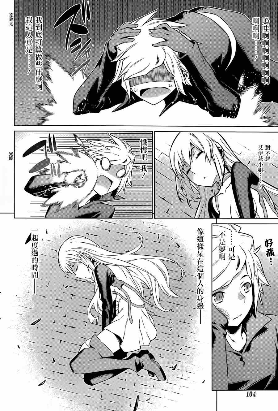 在地牢里寻求邂逅难道有错吗 第35话 第21页