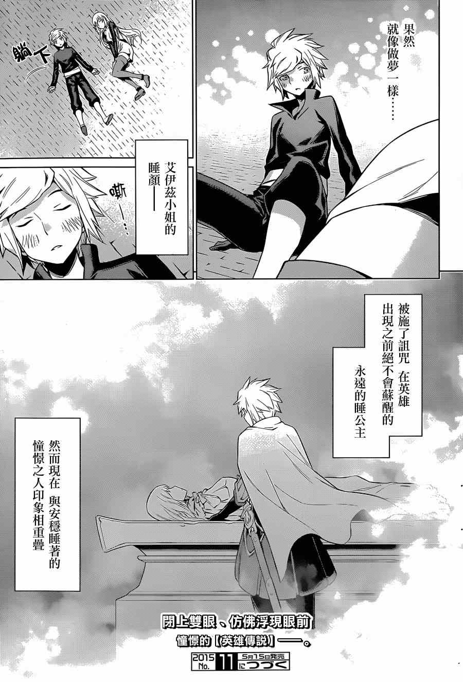 在地牢里寻求邂逅难道有错吗 第35话 第22页
