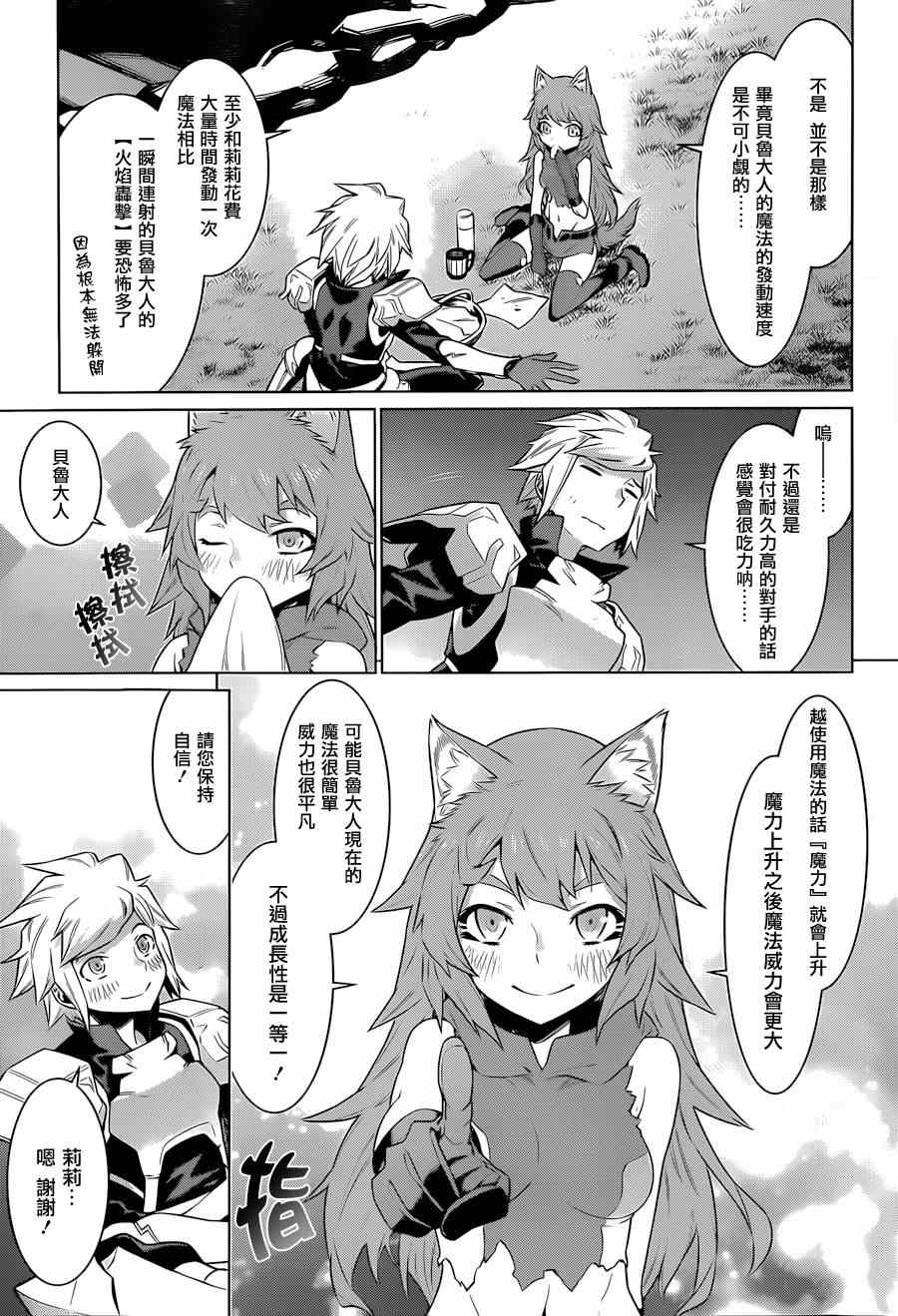 在地牢里寻求邂逅难道有错吗 第35话 第4页