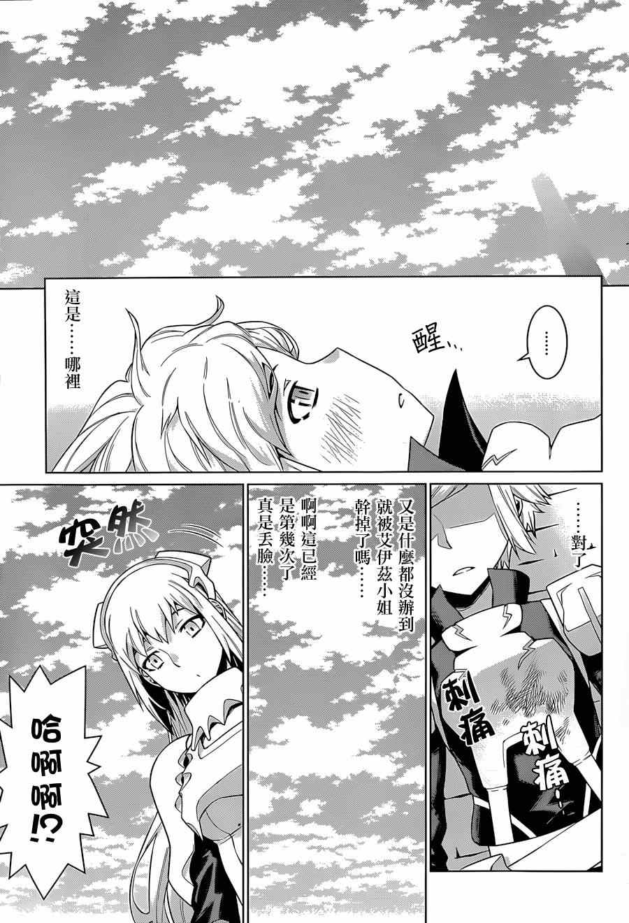 在地牢里寻求邂逅难道有错吗 第35话 第6页