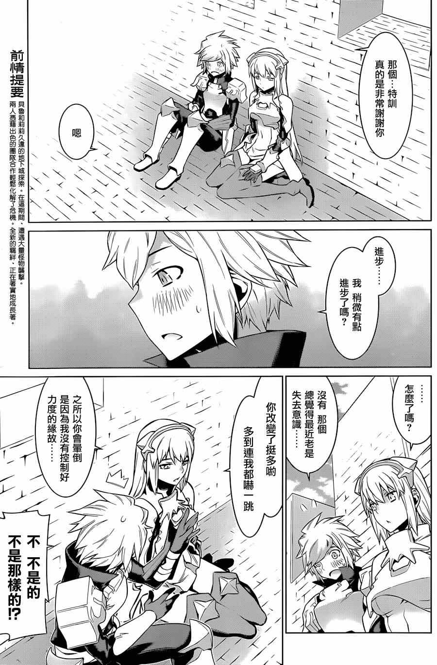 在地牢里寻求邂逅难道有错吗 第35话 第8页