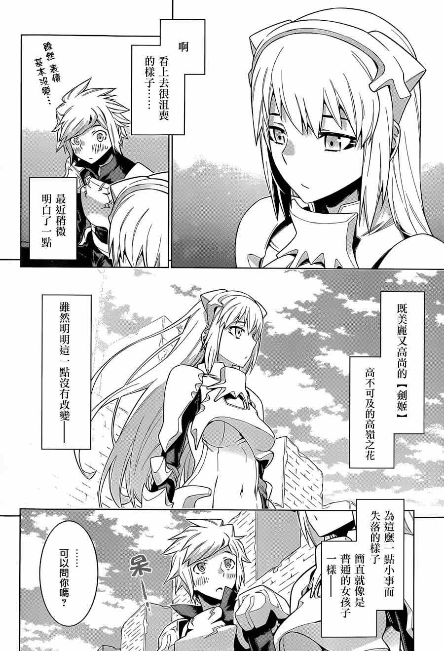 在地牢里寻求邂逅难道有错吗 第35话 第9页