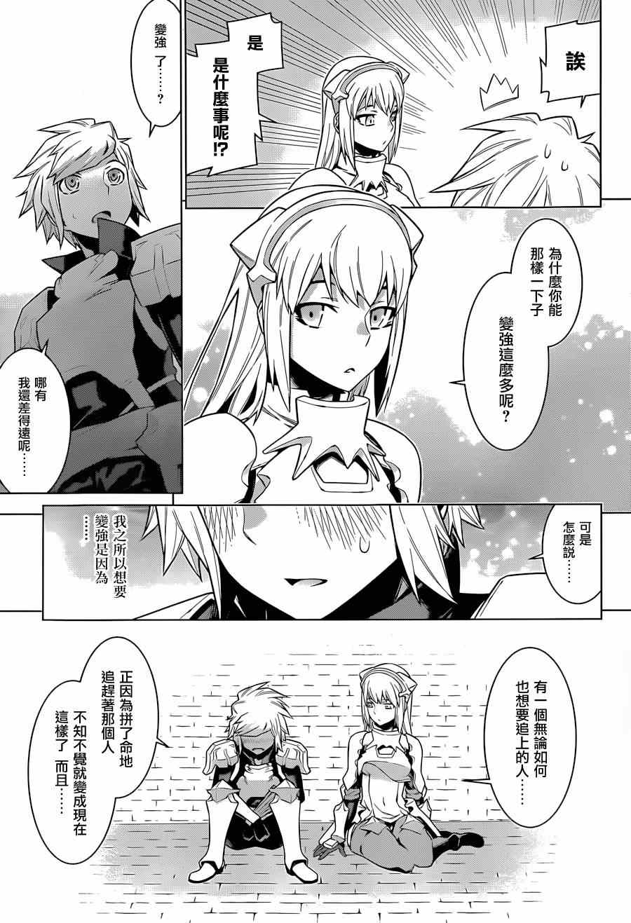 在地牢里寻求邂逅难道有错吗 第35话 第10页