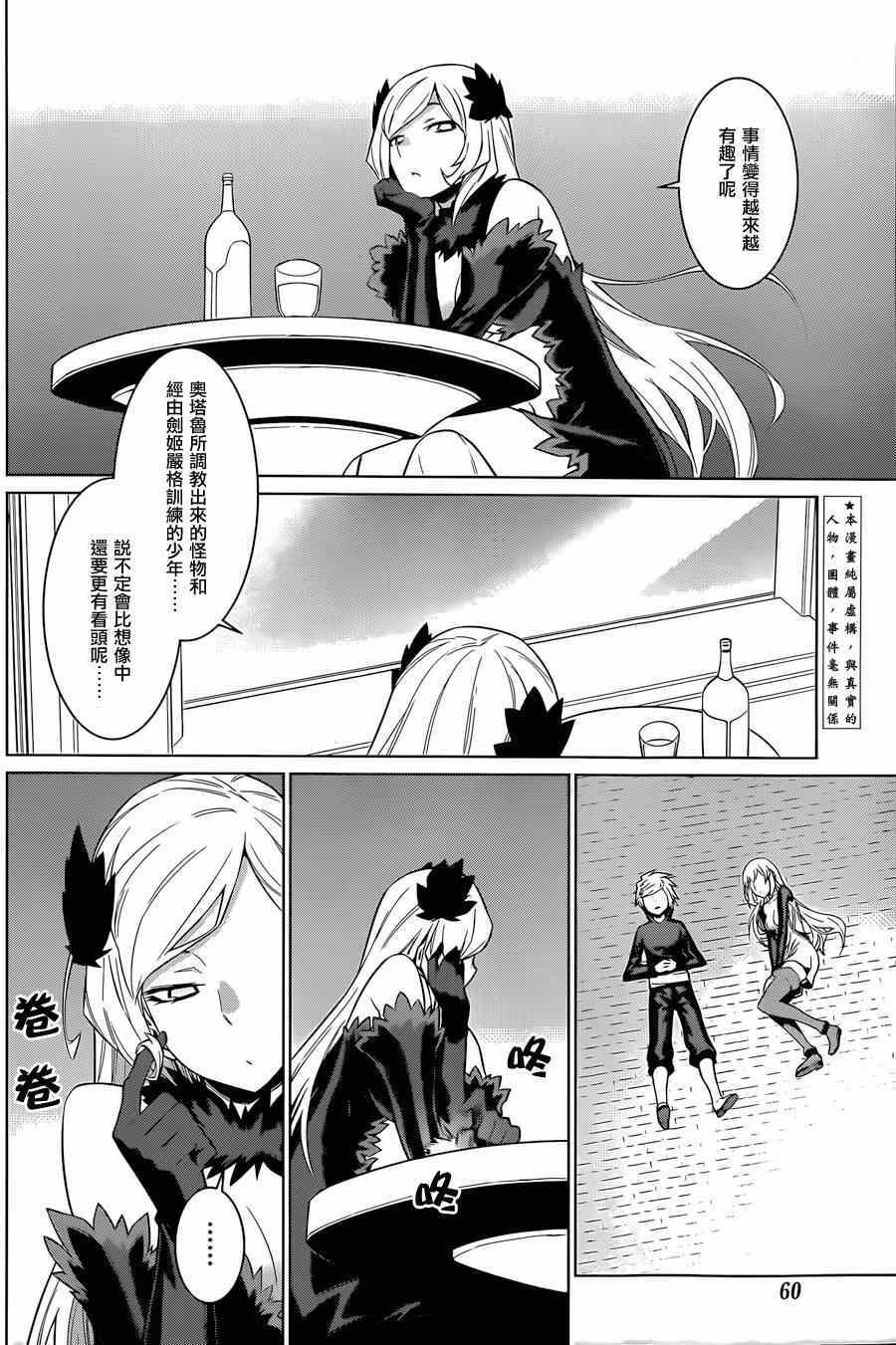 在地牢里寻求邂逅难道有错吗 第36话 第2页