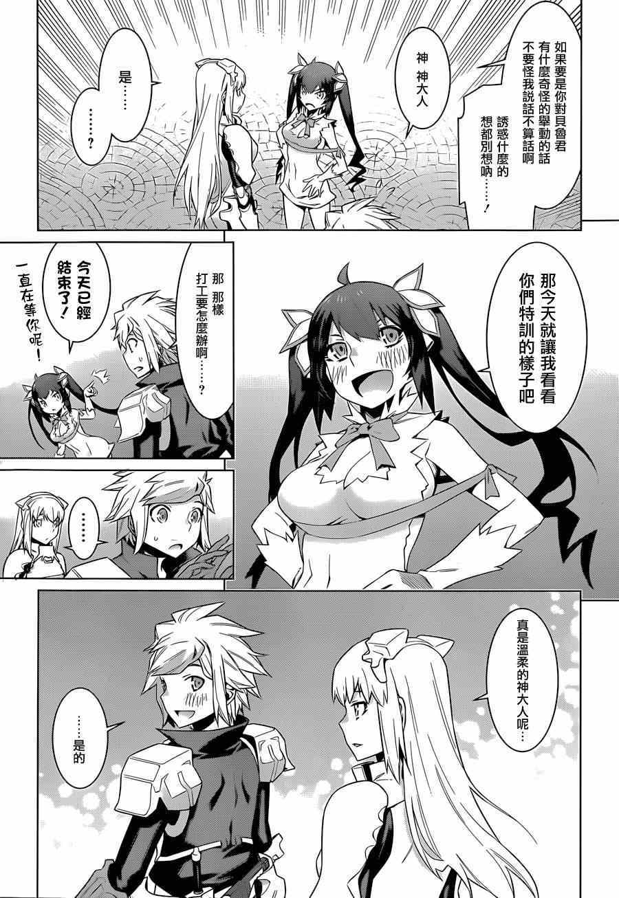 在地牢里寻求邂逅难道有错吗 第36话 第11页
