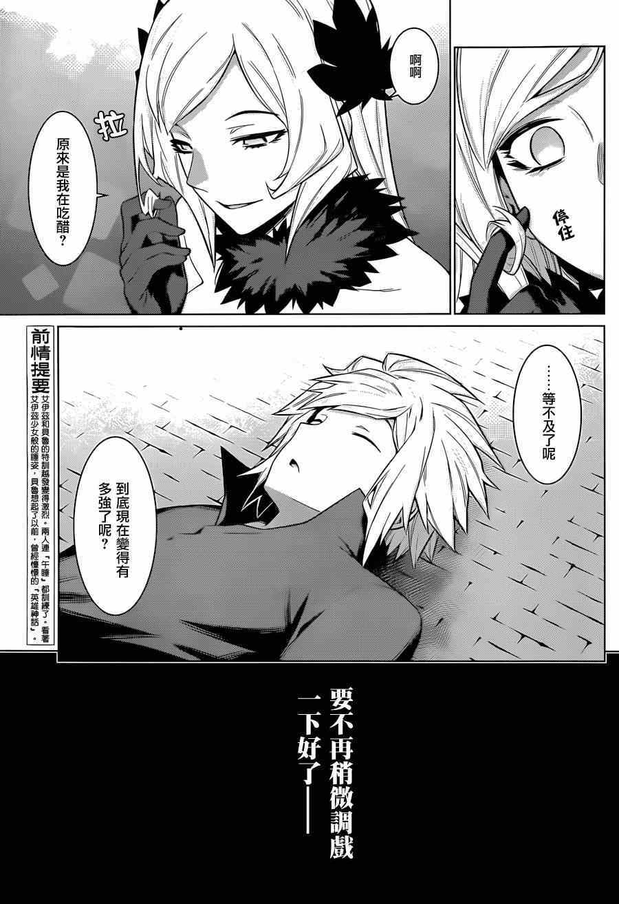 在地牢里寻求邂逅难道有错吗 第36话 第3页