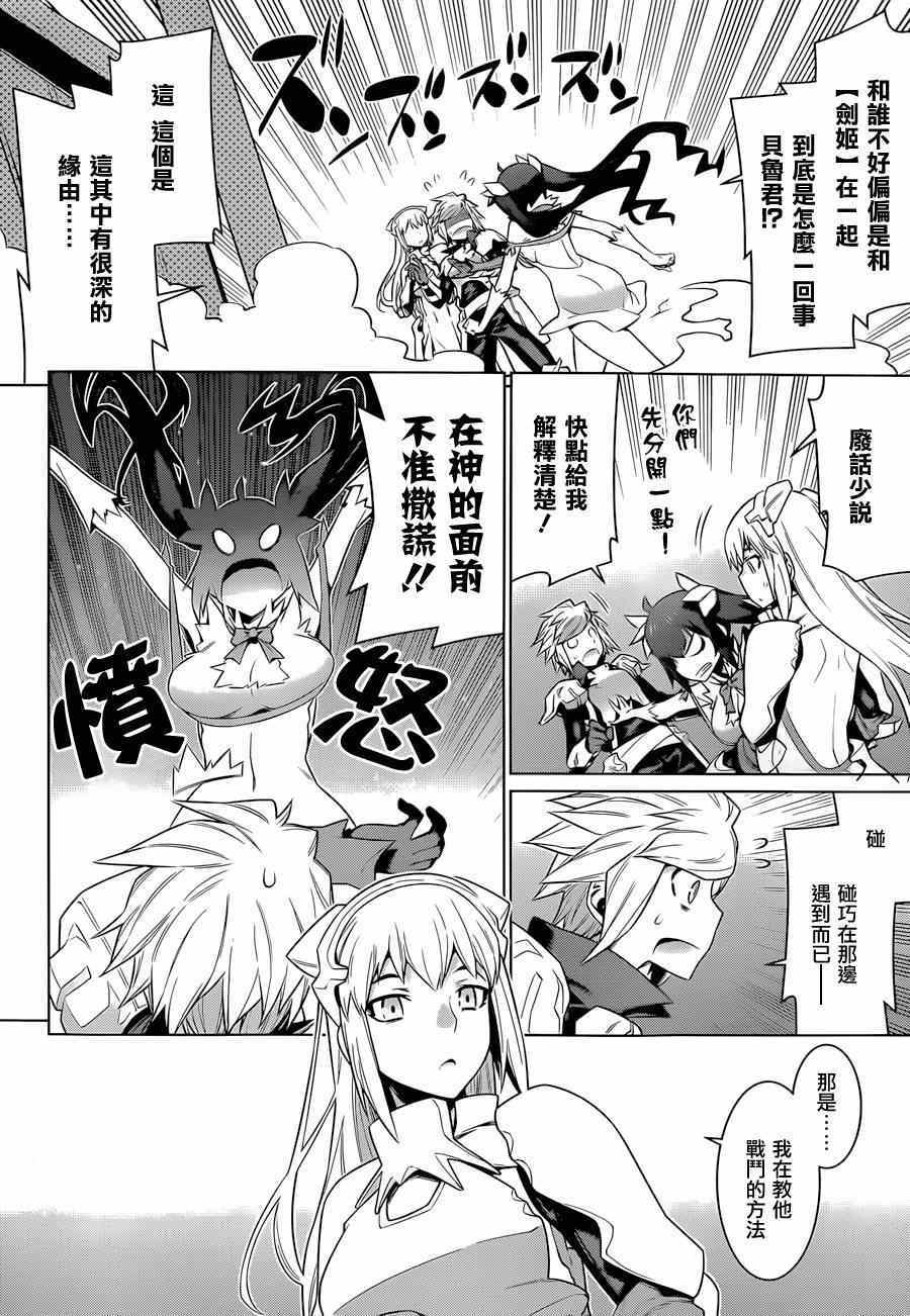 在地牢里寻求邂逅难道有错吗 第36话 第8页