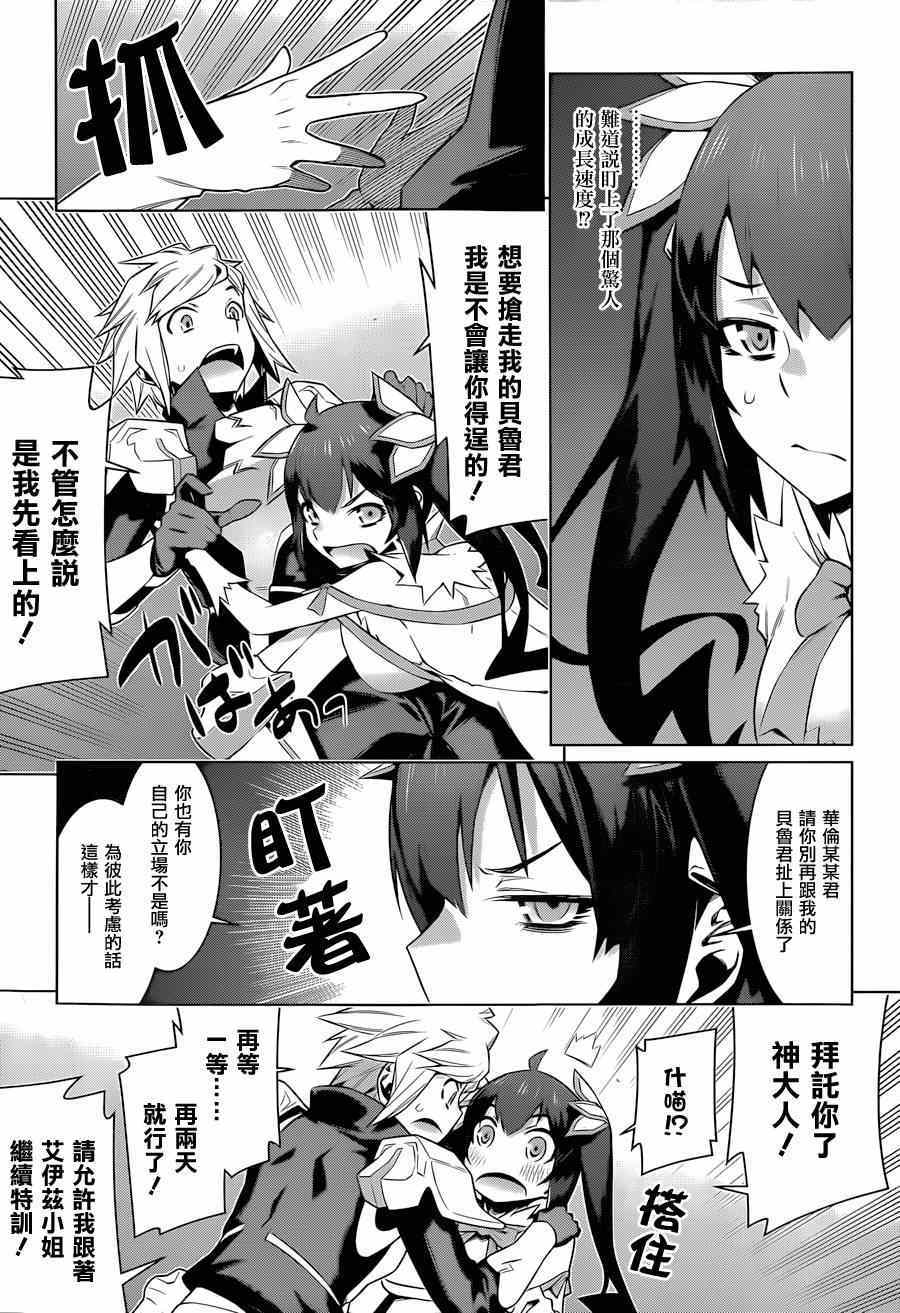 在地牢里寻求邂逅难道有错吗 第36话 第9页