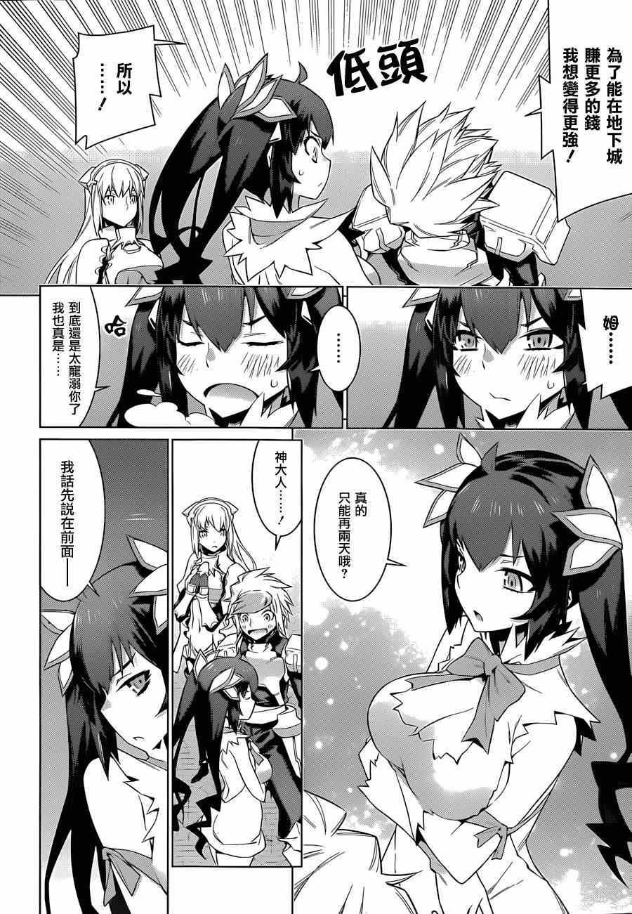 在地牢里寻求邂逅难道有错吗 第36话 第10页