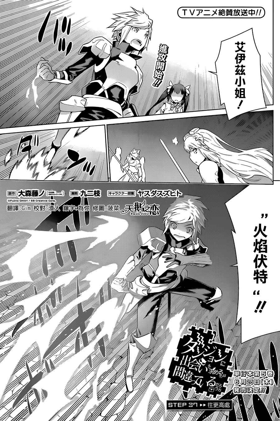 在地牢里寻求邂逅难道有错吗 第37话 第1页