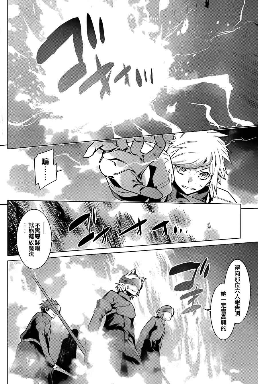 在地牢里寻求邂逅难道有错吗 第37话 第2页