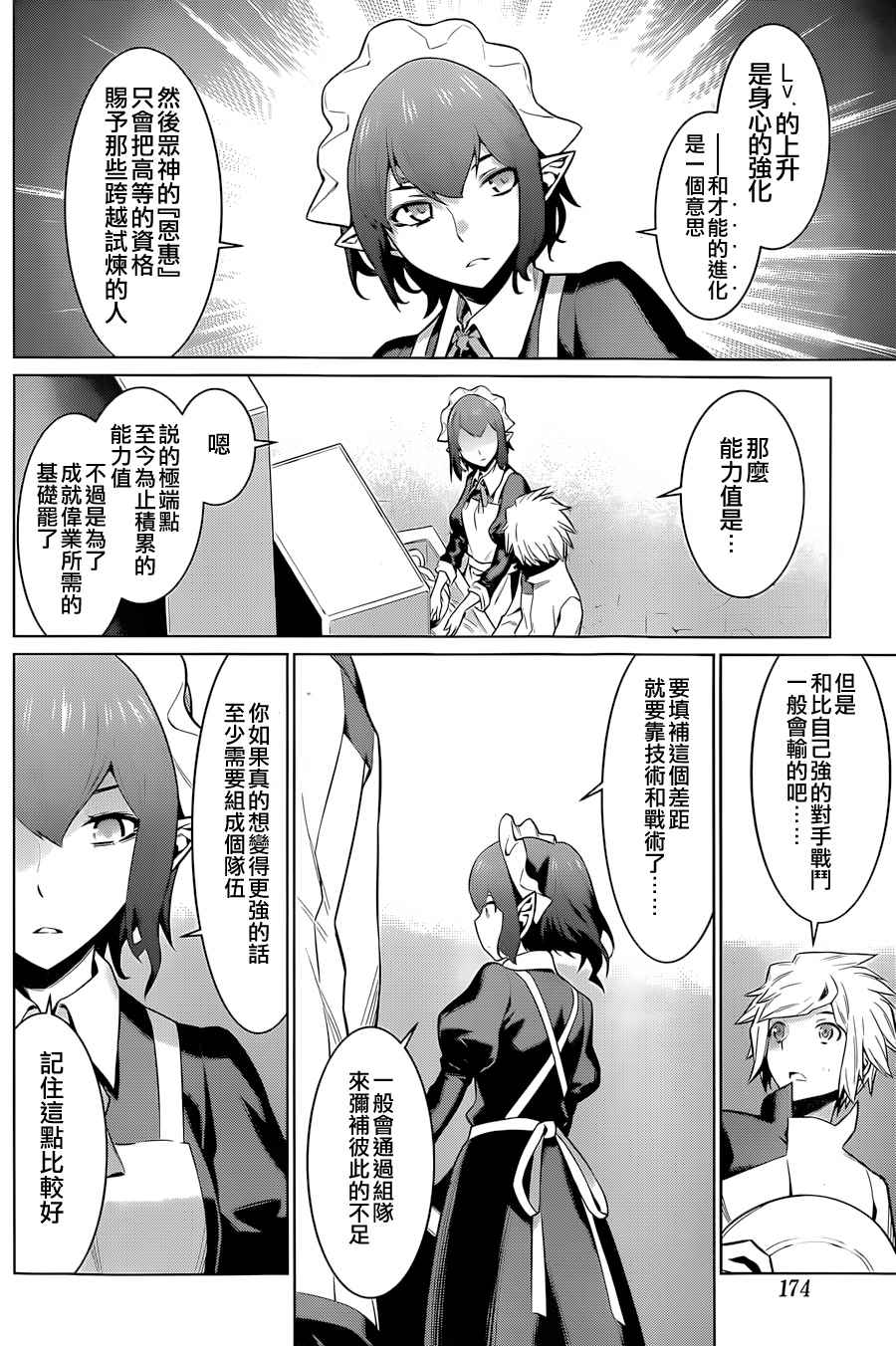 在地牢里寻求邂逅难道有错吗 第37话 第12页