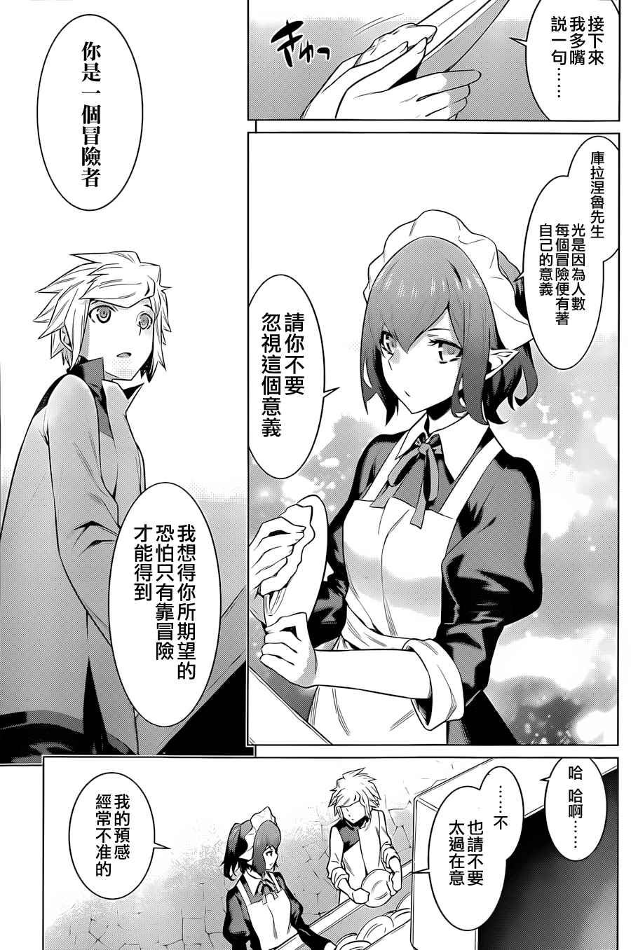 在地牢里寻求邂逅难道有错吗 第37话 第13页