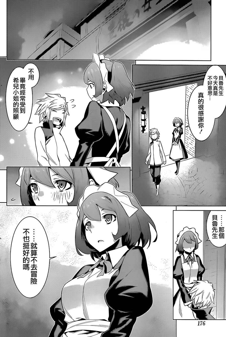 在地牢里寻求邂逅难道有错吗 第37话 第14页