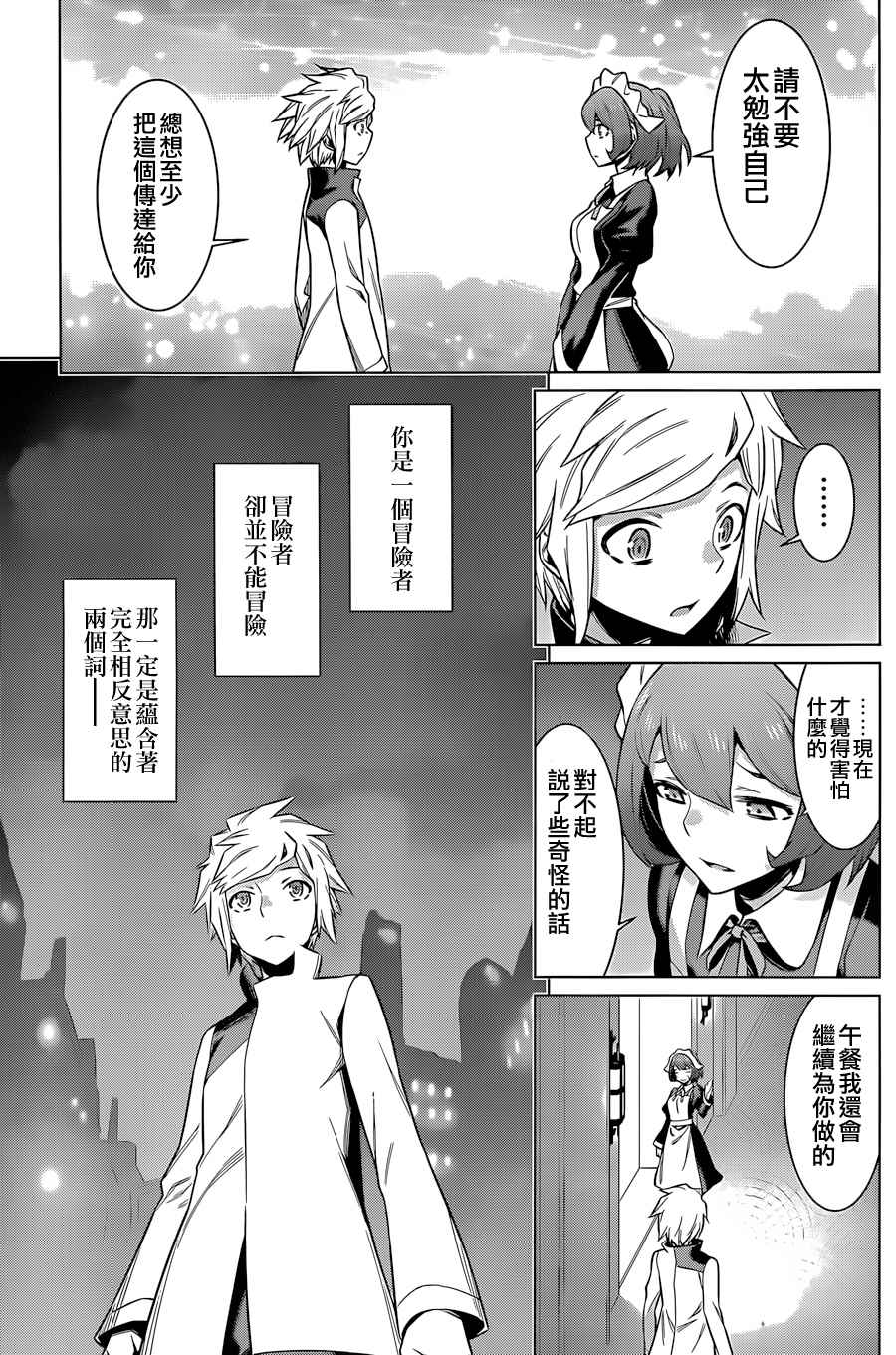 在地牢里寻求邂逅难道有错吗 第37话 第15页