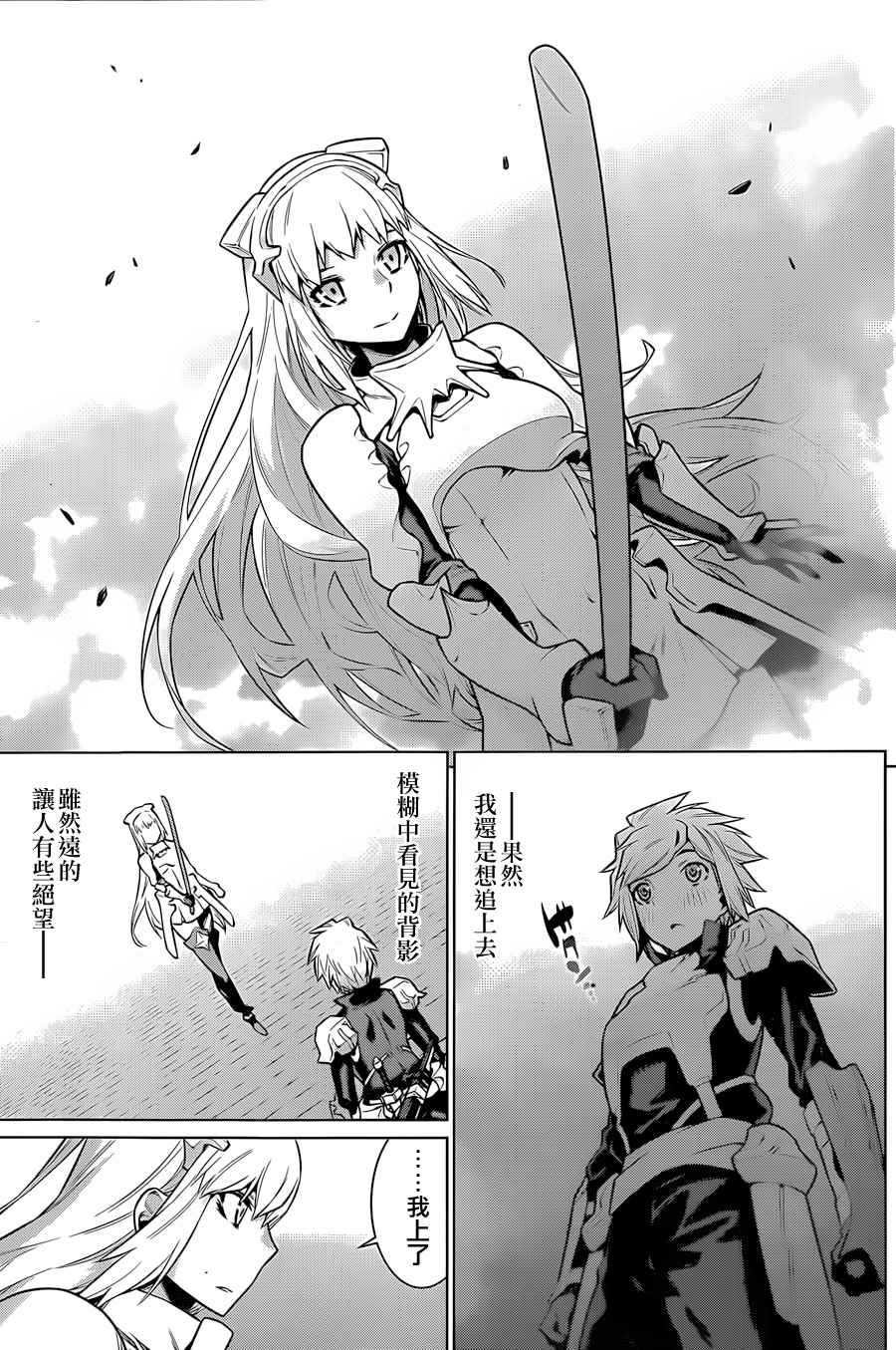 在地牢里寻求邂逅难道有错吗 第37话 第17页