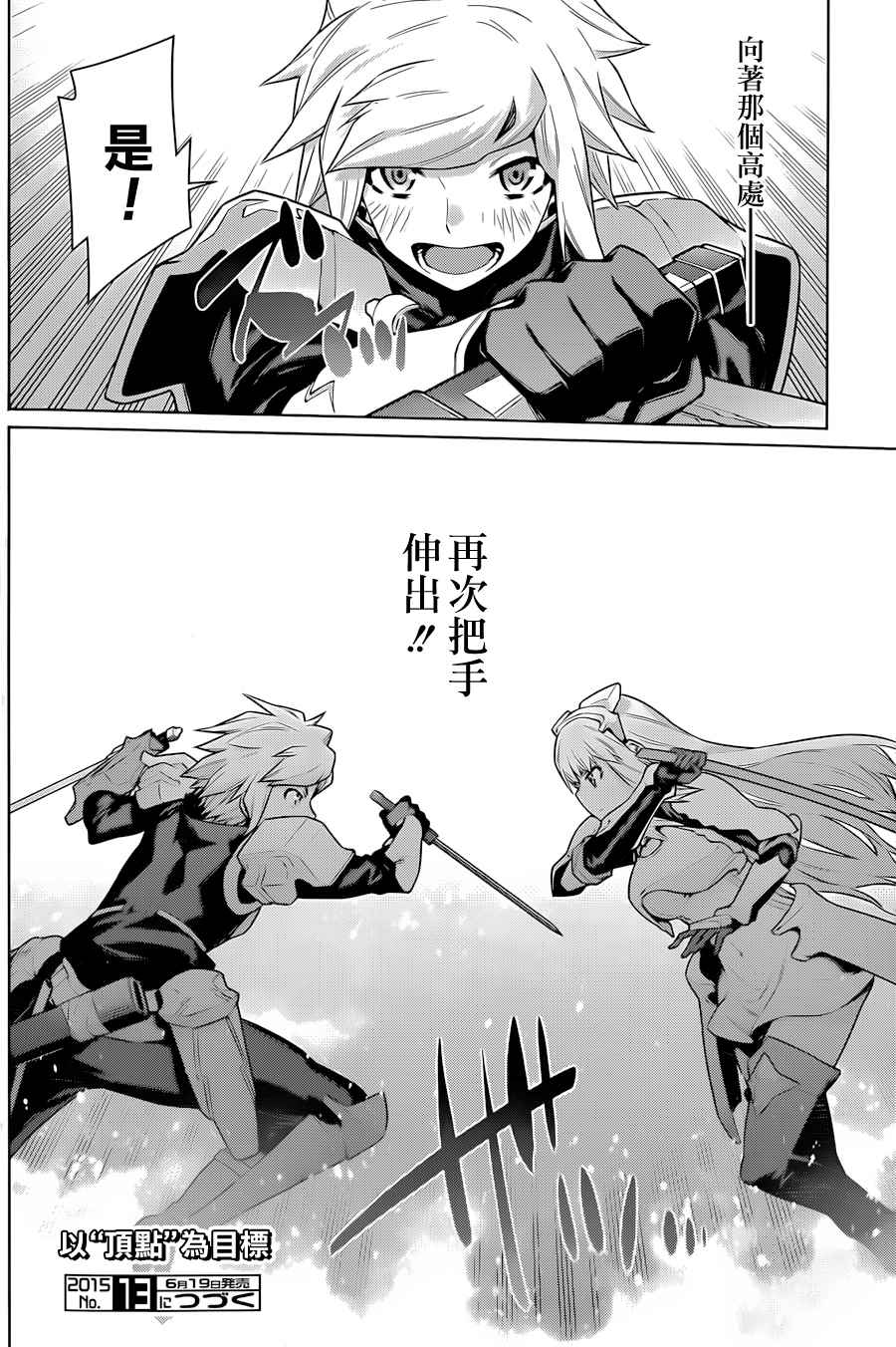 在地牢里寻求邂逅难道有错吗 第37话 第18页