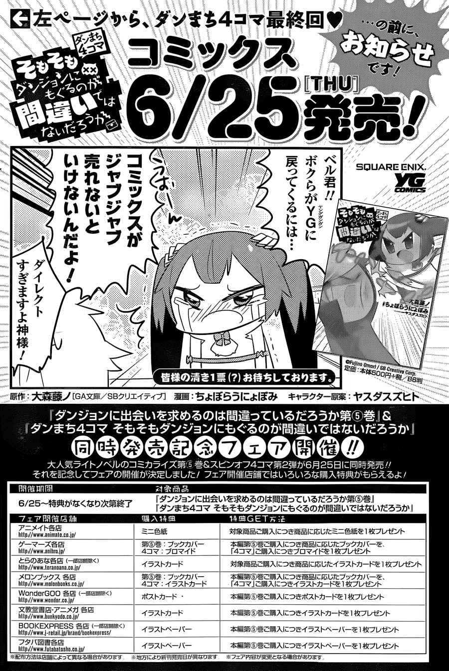 在地牢里寻求邂逅难道有错吗 第37话 第20页