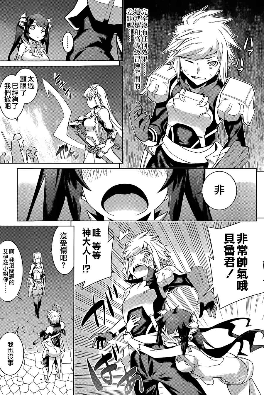在地牢里寻求邂逅难道有错吗 第37话 第3页