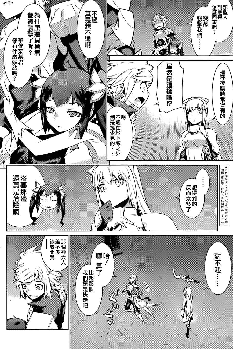 在地牢里寻求邂逅难道有错吗 第37话 第4页