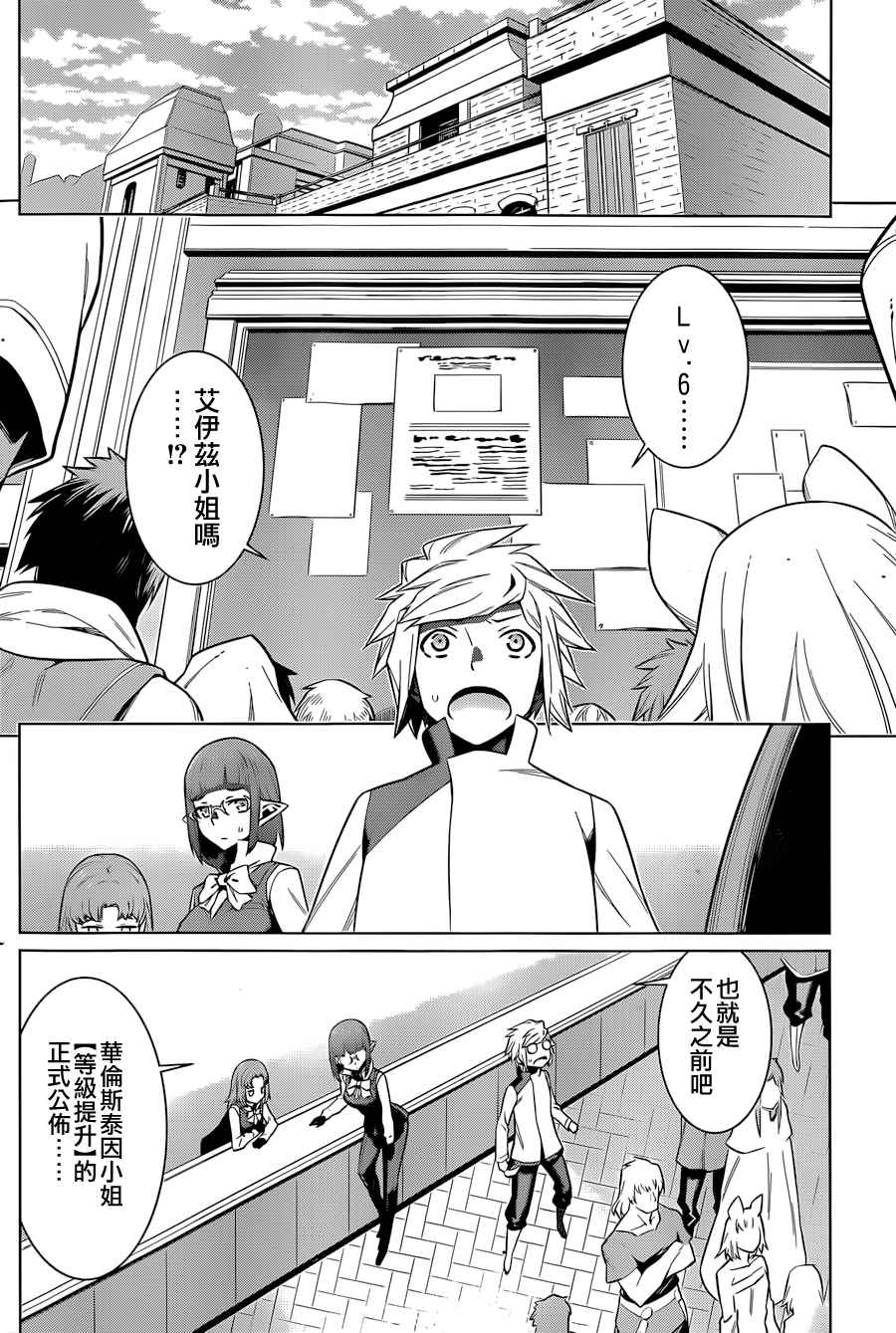 在地牢里寻求邂逅难道有错吗 第37话 第6页