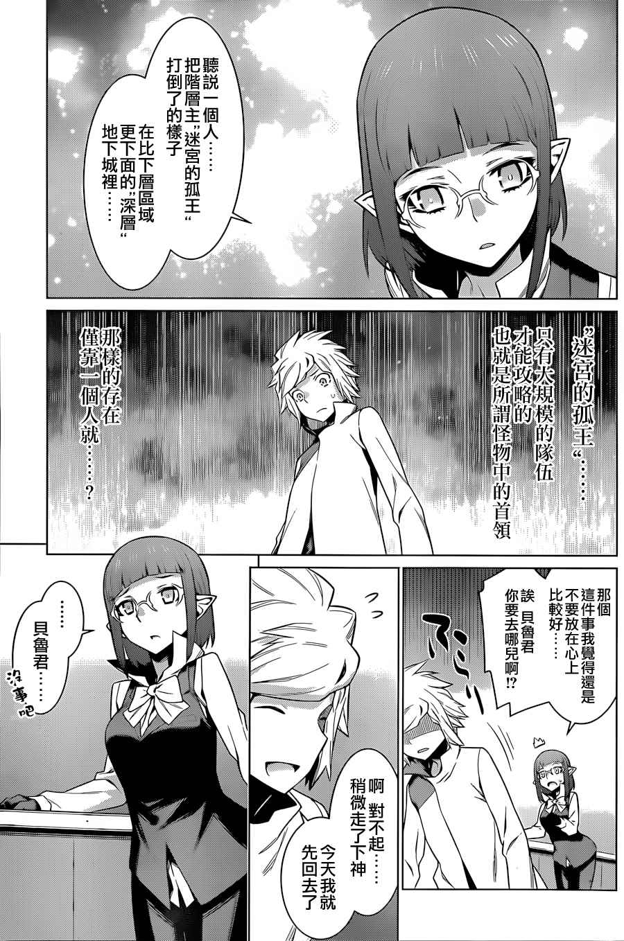 在地牢里寻求邂逅难道有错吗 第37话 第7页