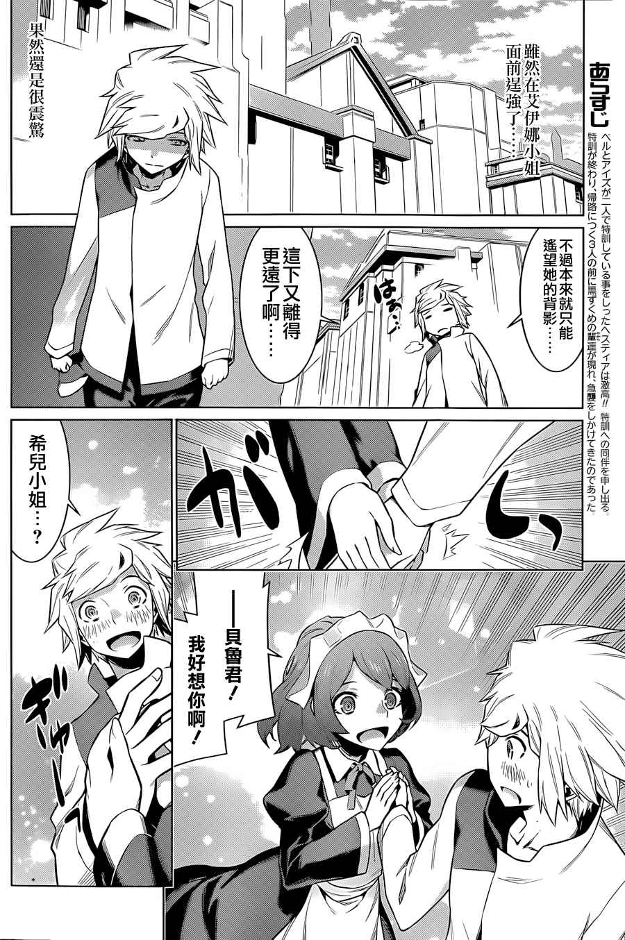 在地牢里寻求邂逅难道有错吗 第37话 第8页