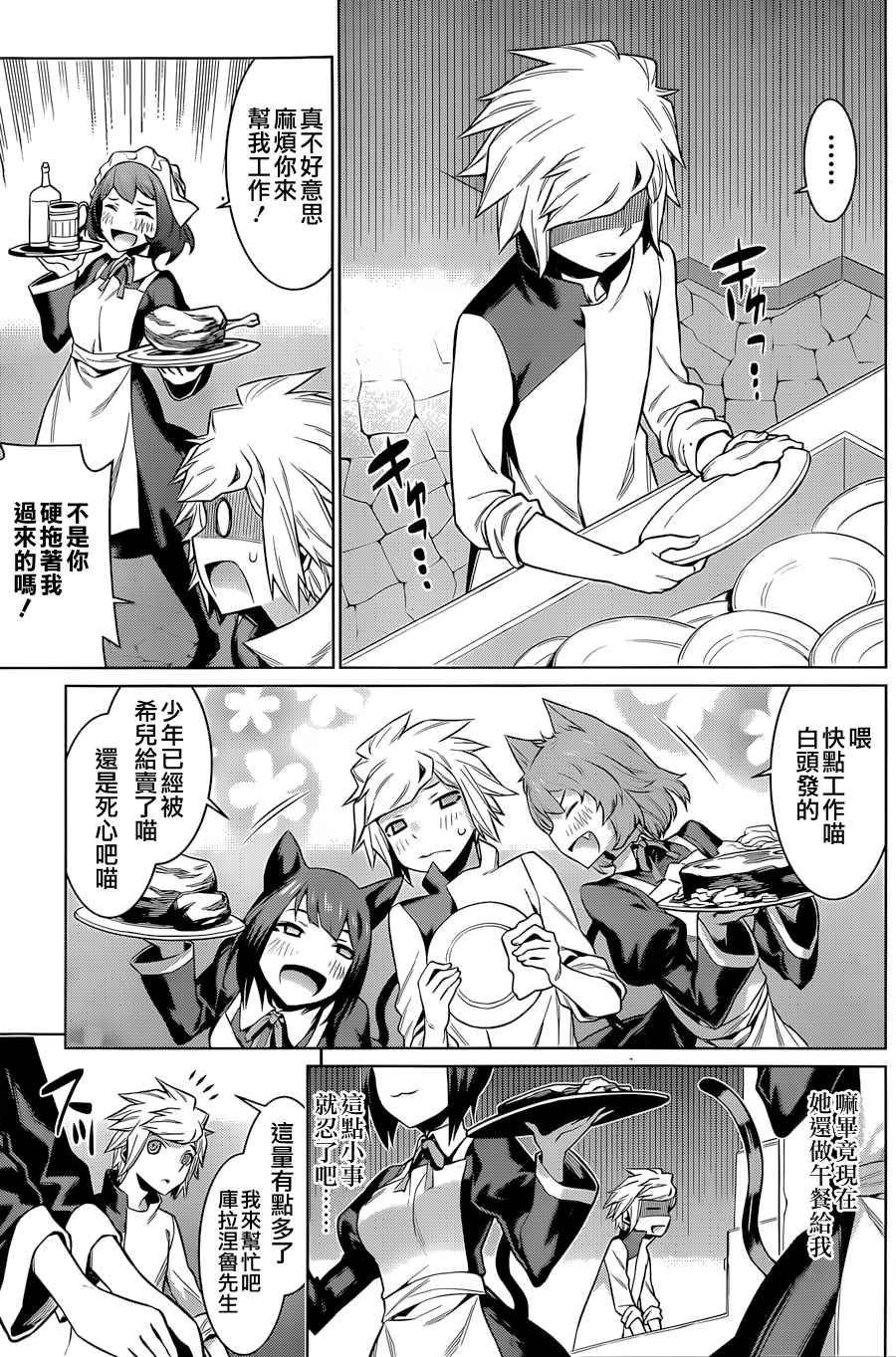 在地牢里寻求邂逅难道有错吗 第37话 第9页