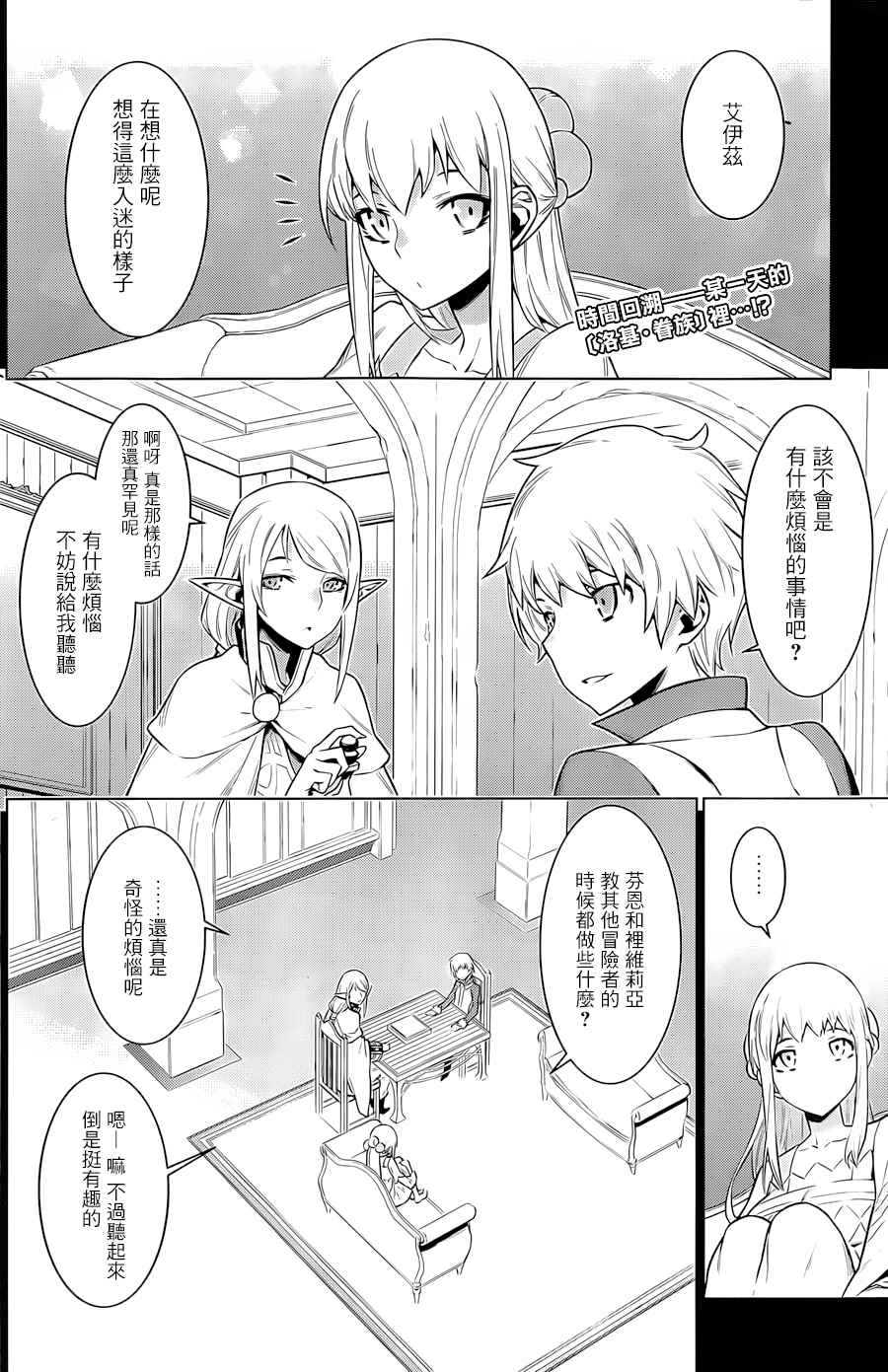 在地牢里寻求邂逅难道有错吗 第38话 第2页