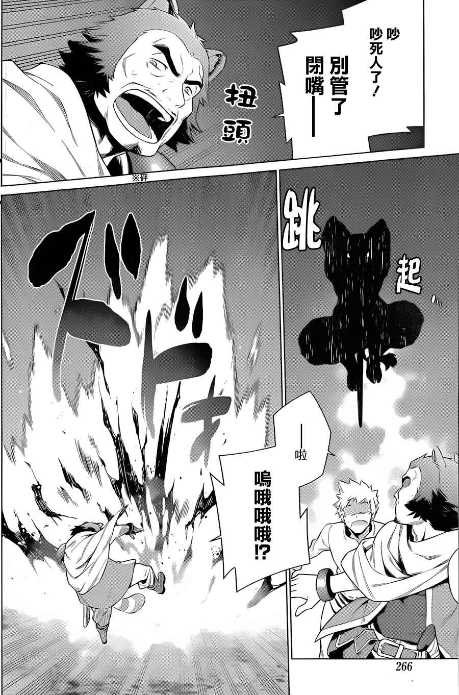 在地牢里寻求邂逅难道有错吗 第38话 第12页