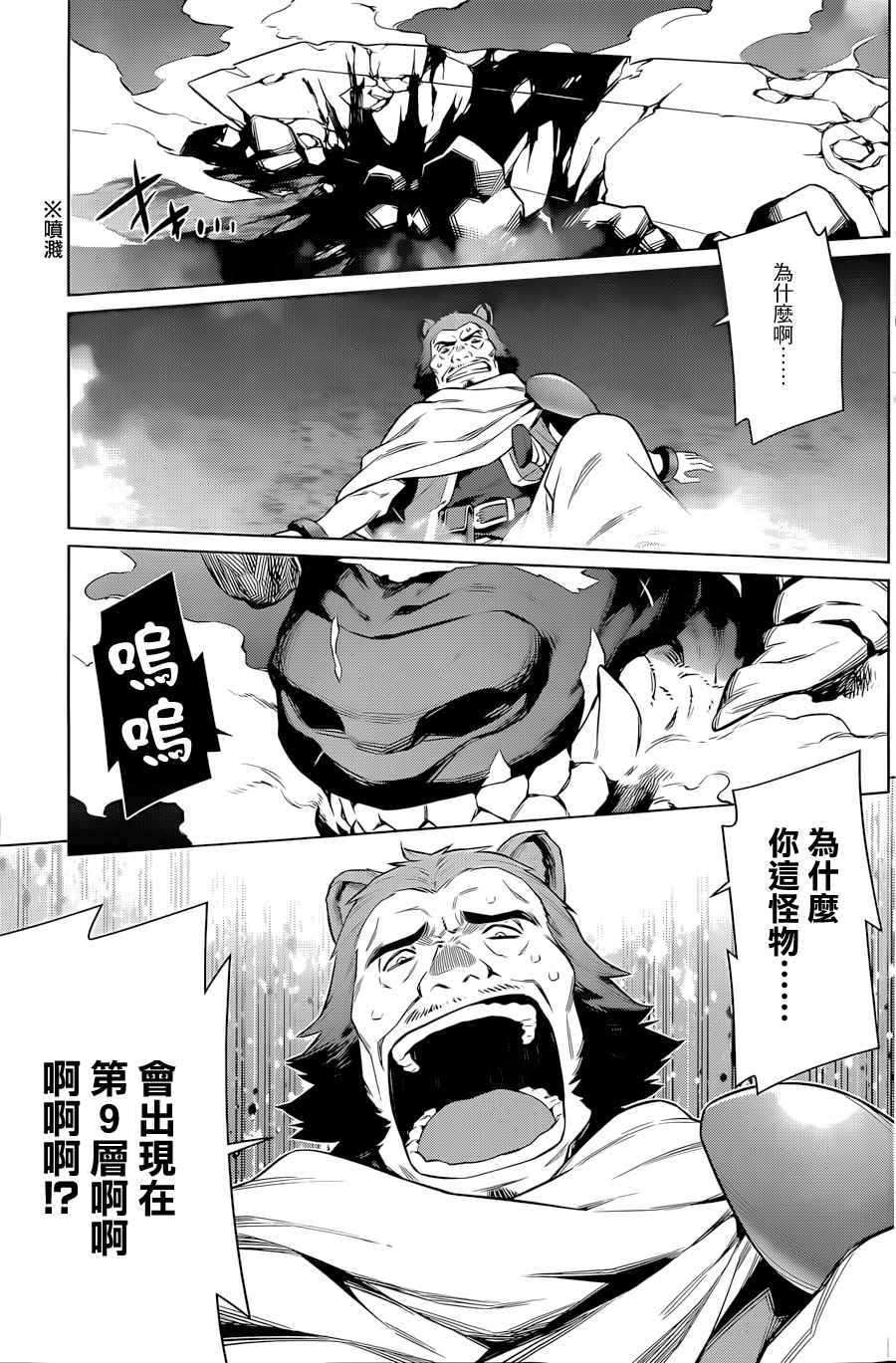 在地牢里寻求邂逅难道有错吗 第38话 第13页