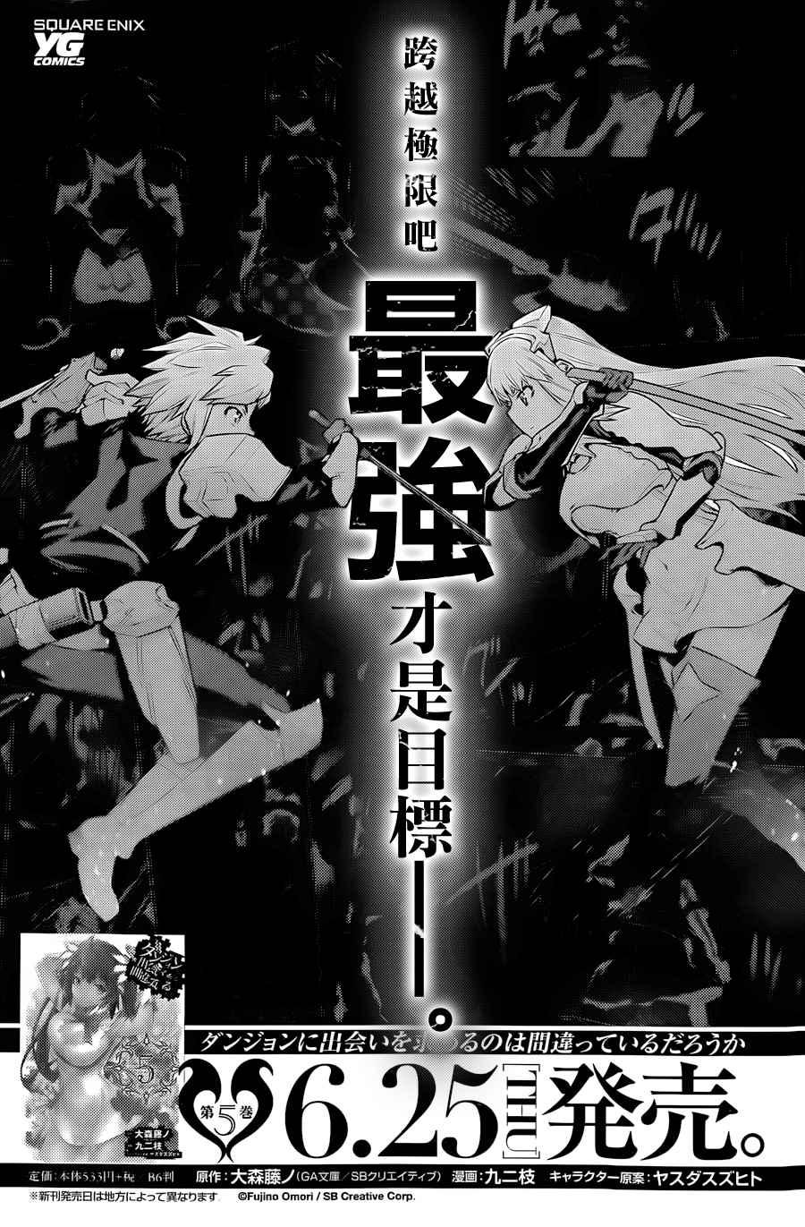 在地牢里寻求邂逅难道有错吗 第38话 第15页
