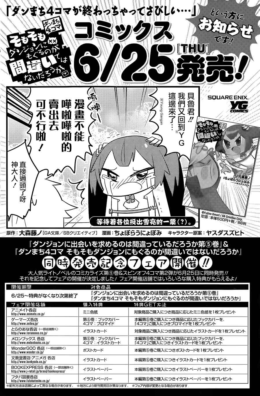 在地牢里寻求邂逅难道有错吗 第38话 第16页