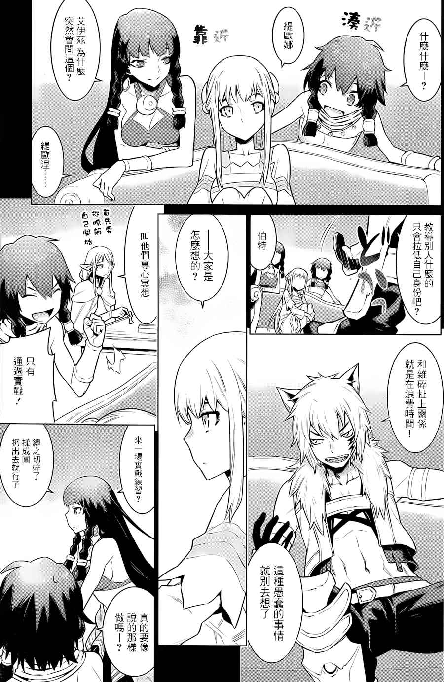 在地牢里寻求邂逅难道有错吗 第38话 第3页