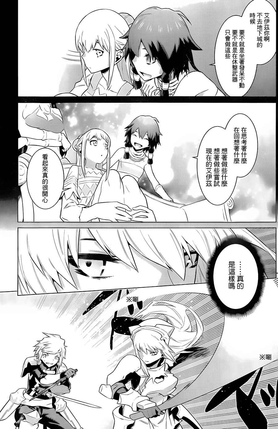 在地牢里寻求邂逅难道有错吗 第38话 第5页