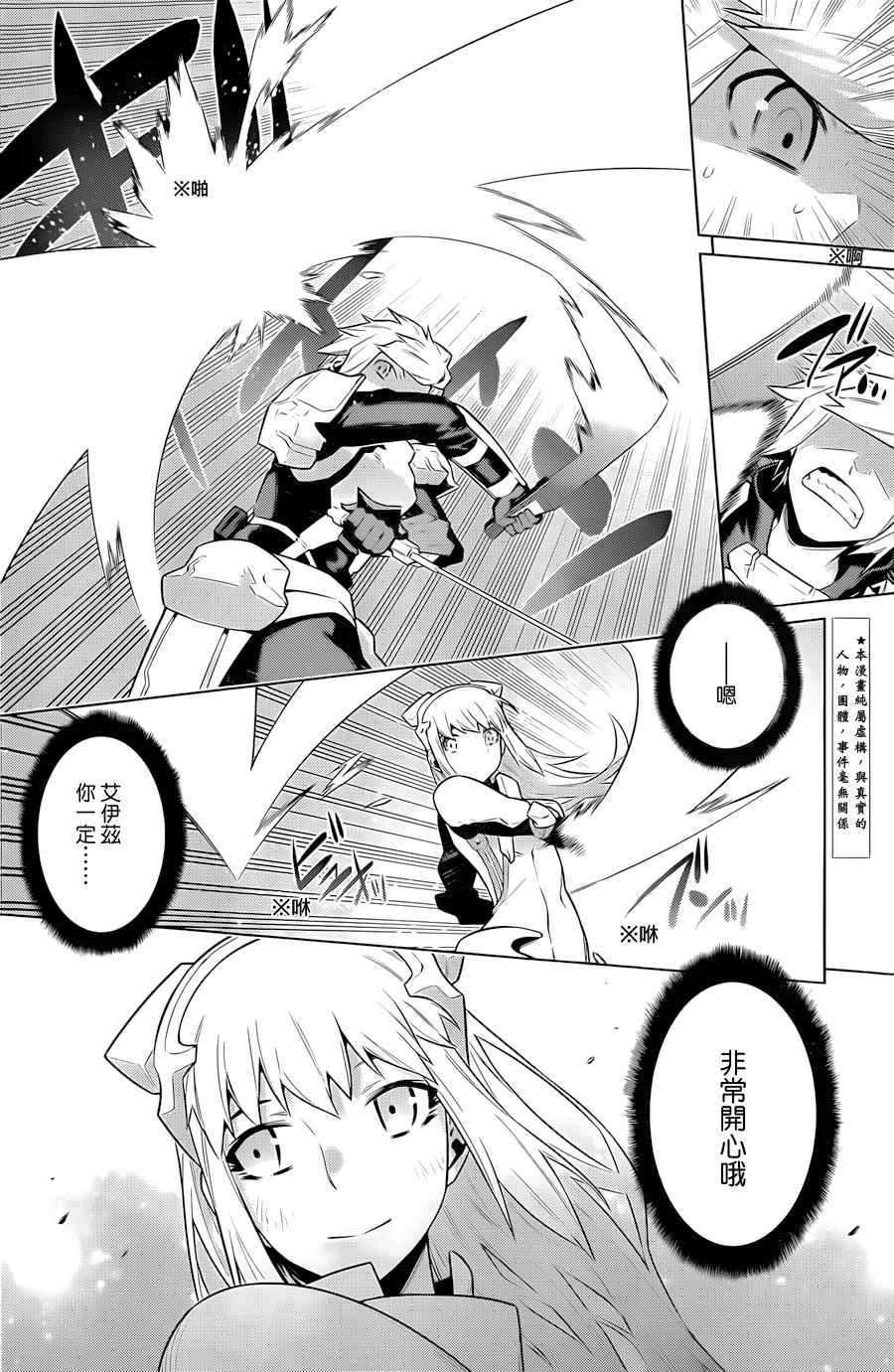 在地牢里寻求邂逅难道有错吗 第38话 第6页