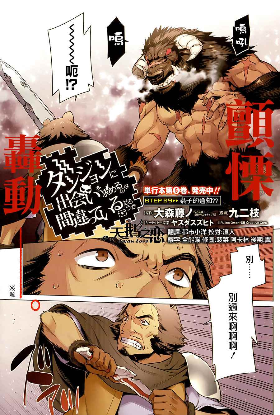在地牢里寻求邂逅难道有错吗 第39话 第1页
