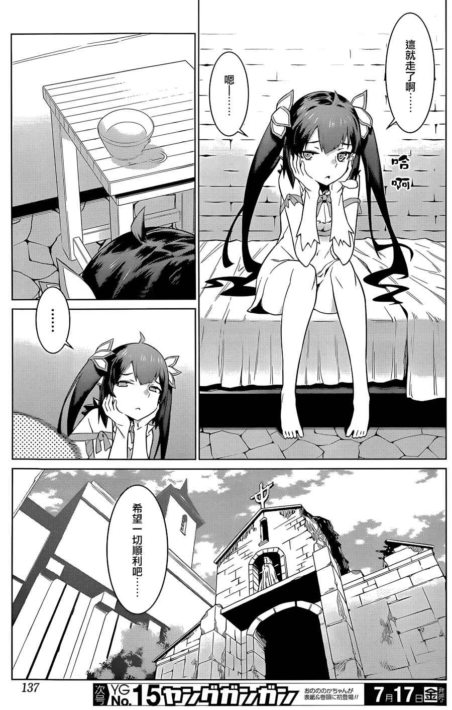 在地牢里寻求邂逅难道有错吗 第39话 第11页