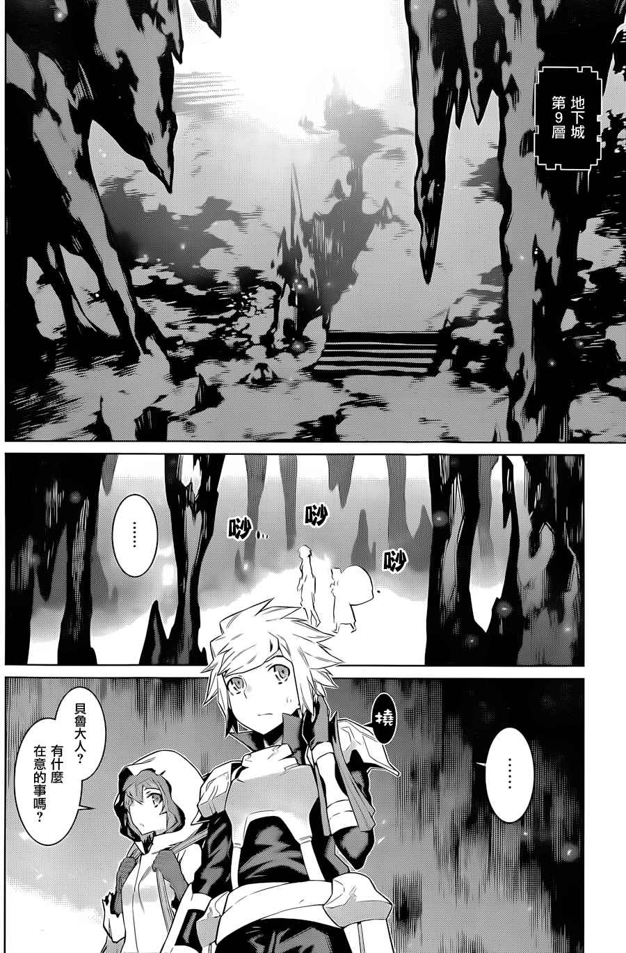在地牢里寻求邂逅难道有错吗 第39话 第12页