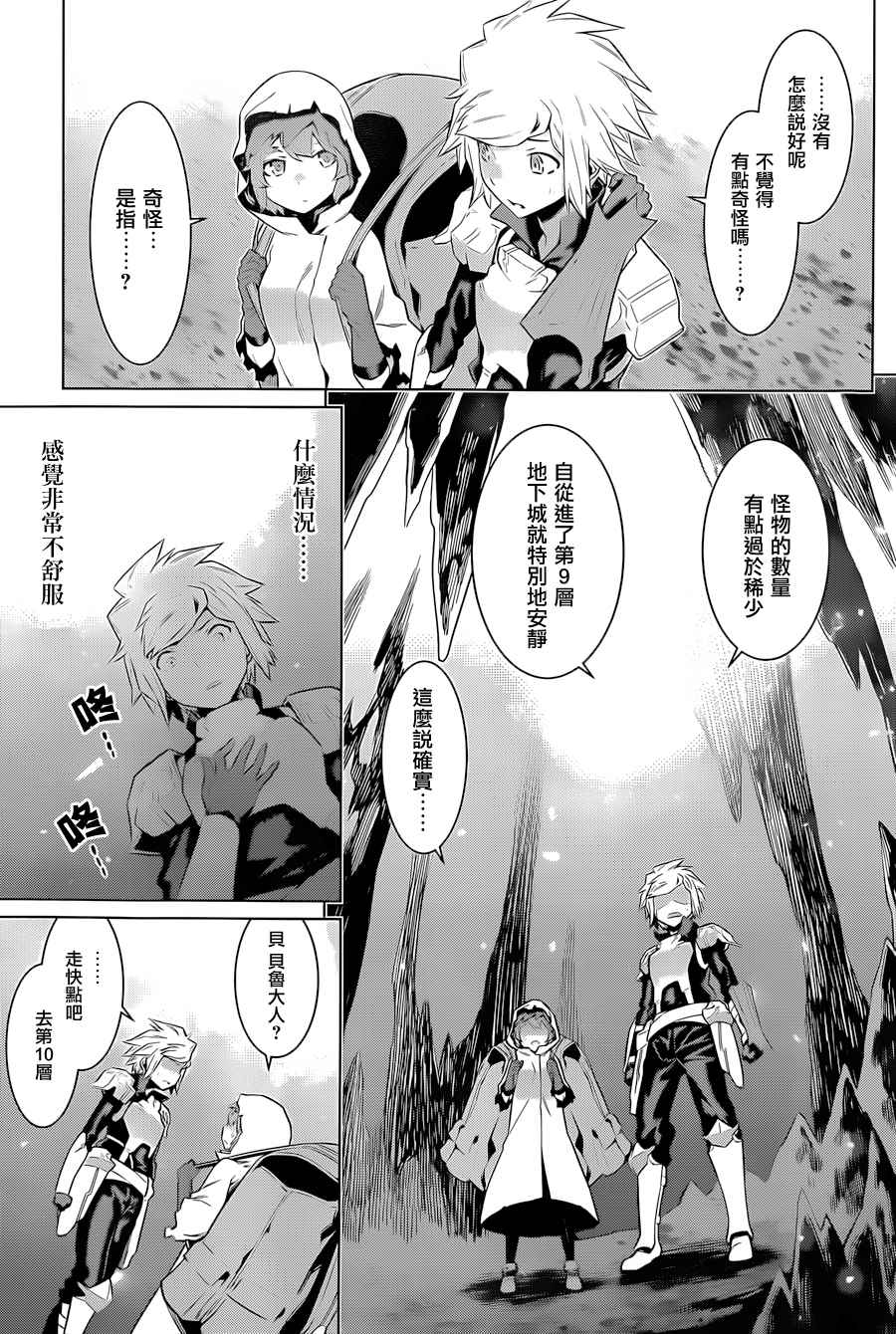 在地牢里寻求邂逅难道有错吗 第39话 第13页